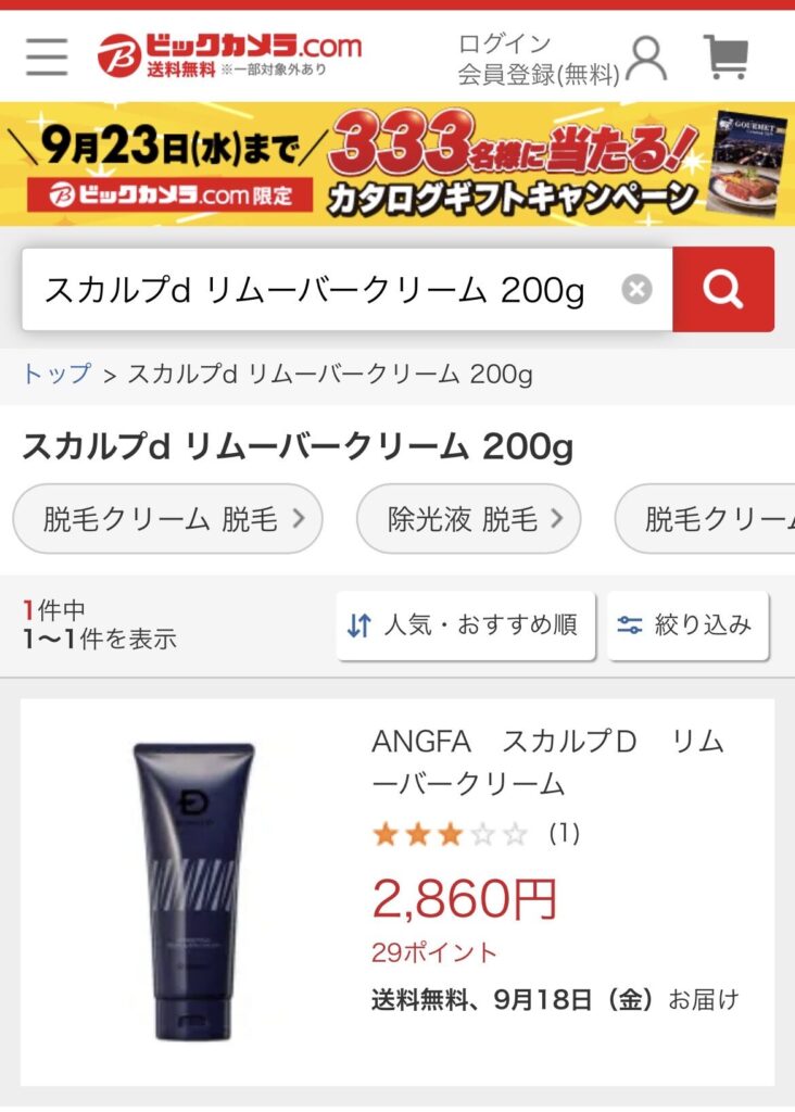ビックカメラオンラインでスカルプDリムーバークリームの取り扱いを確認